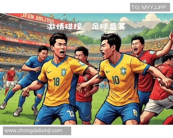 足球明星荟萃盛宴全球球迷共赏激情时刻与精彩对决